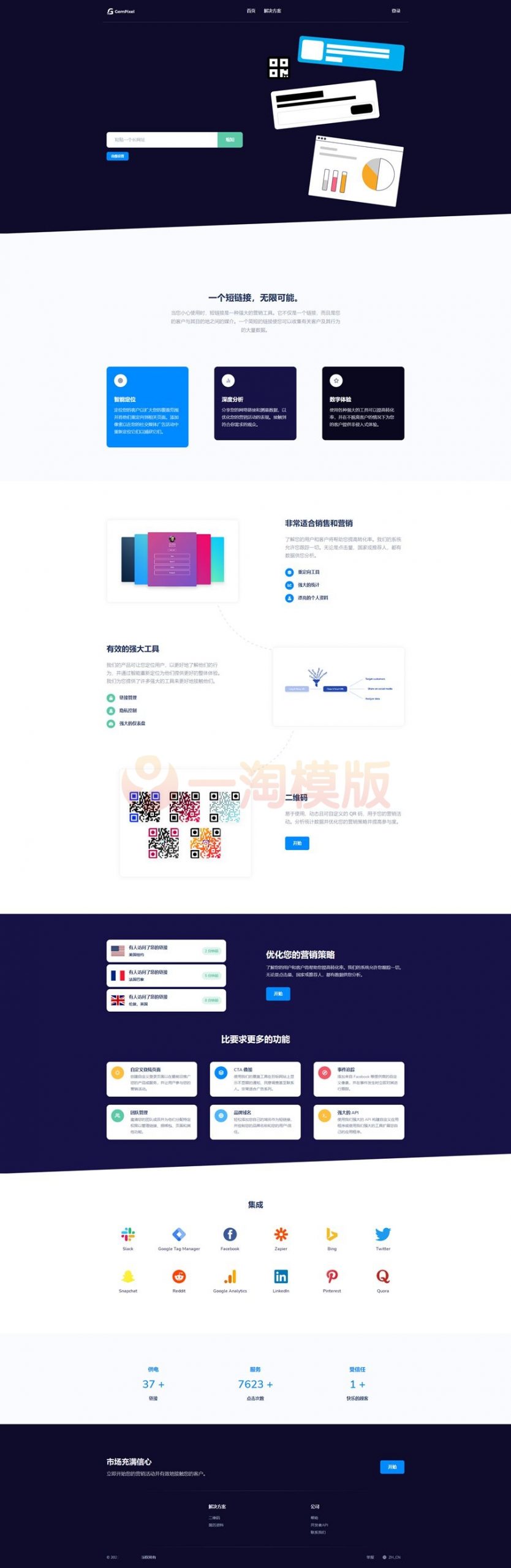 Premium URL Shortener-高级URL缩短程序 +SaaS主题 v6.3.3-万源库