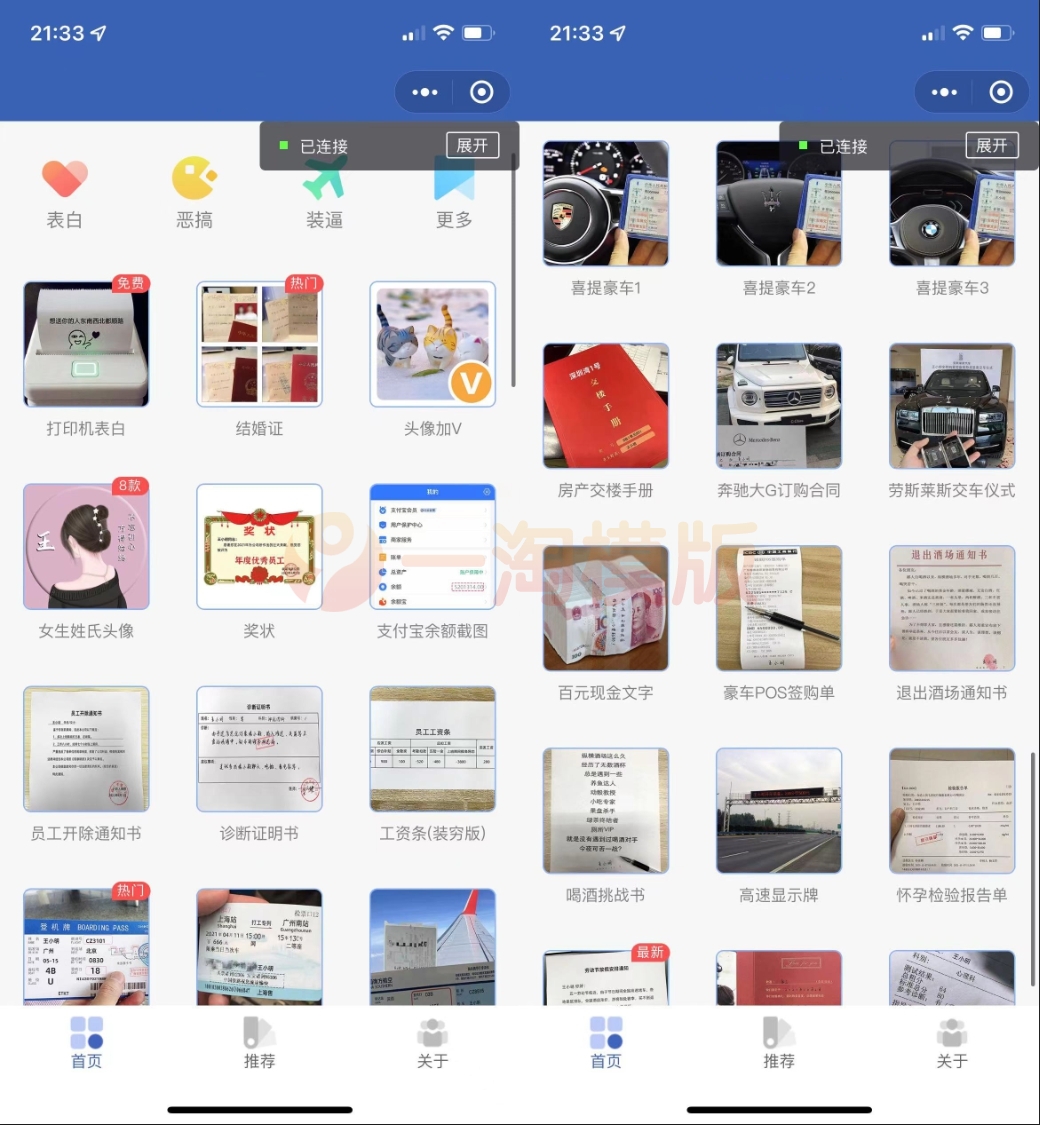 炫酷恶趣强大的制作神器微信小程序源码/支持多种流量主模式-万源库