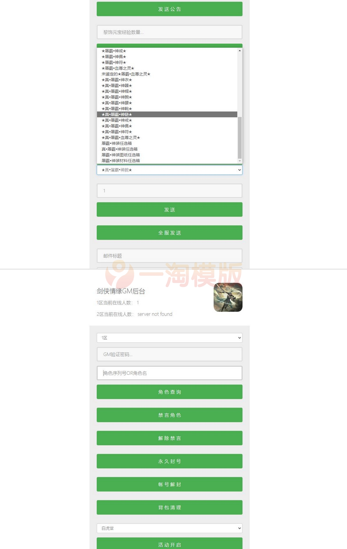 图片[2]-5月整理仙侠手游【新剑侠情缘-龙雀】Linux手工服务端+GM充值物品后台-万源库