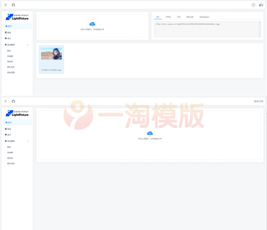 搭建私有开源的LightPicture精致图床源码系统-万源库