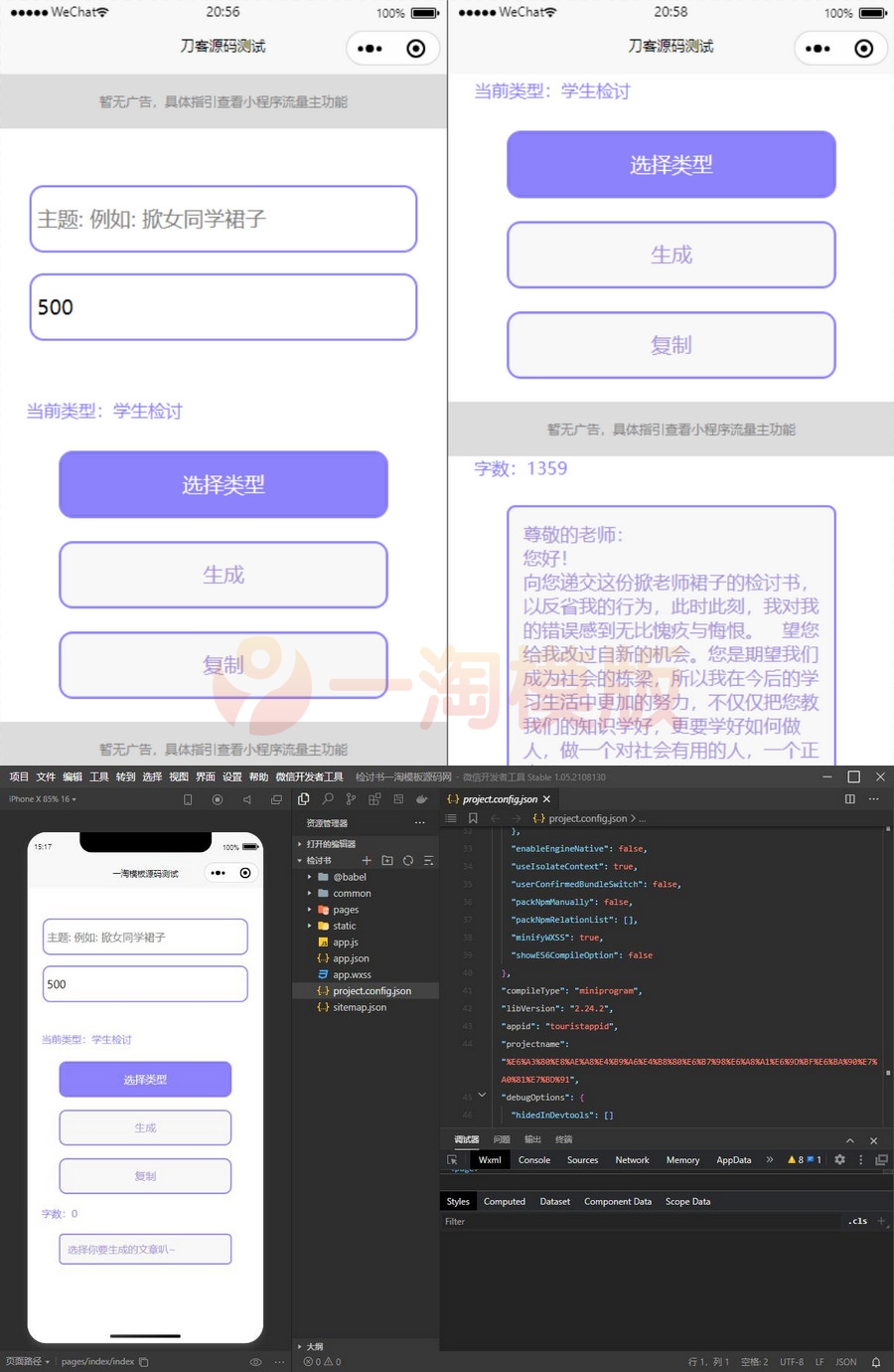 检讨书生成微信小程序工具源码+支持流量主-万源库
