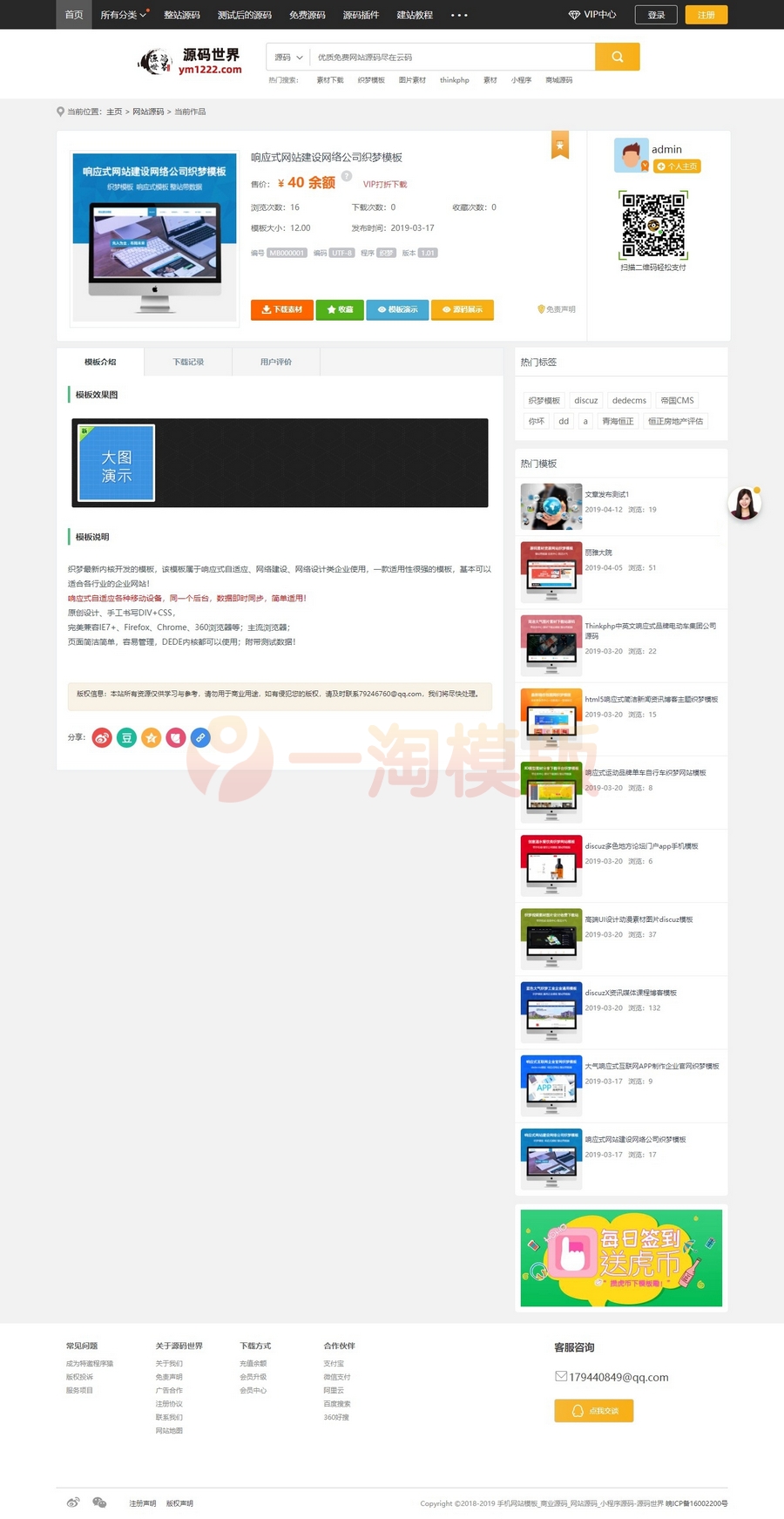 图片[2]-Thinkphp仿众图网图片素材下载站源码/自适应手机端资源下载站源码-万源库