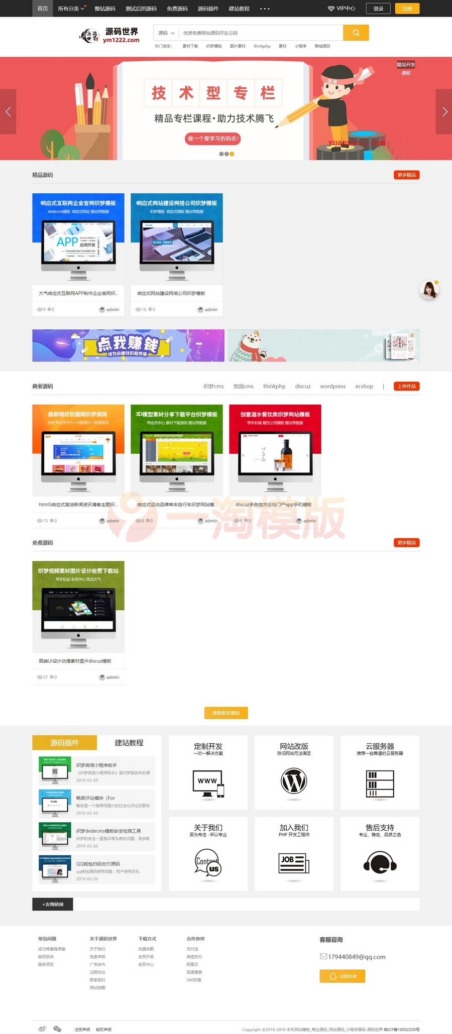 Thinkphp仿众图网图片素材下载站源码/自适应手机端资源下载站源码-万源库