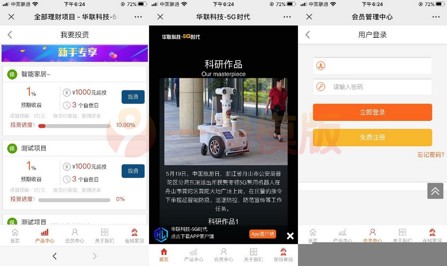 服务器打包5G投资理财产品H5网站源码带独家代理二开前端开发-万源库