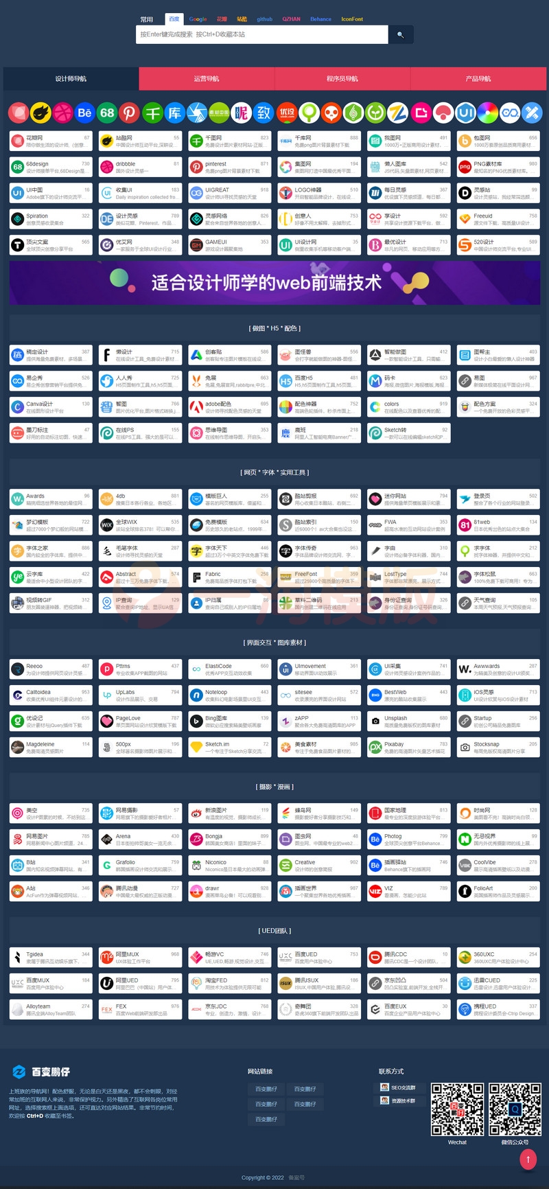 百变鹏仔导航网静态HTML源码非常好看的页面-万源库