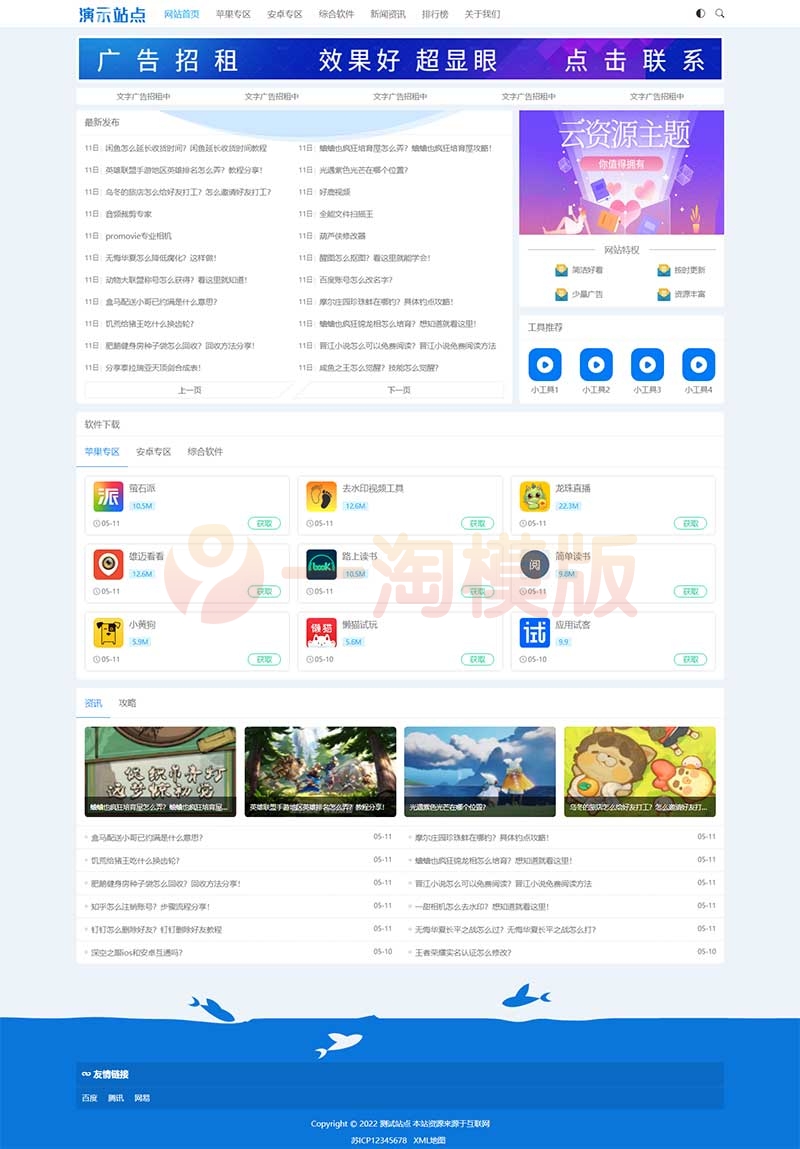 HTML5响应式APP应用软件下载网站pbootcms模板 手机应用教程网站源码下载-万源库