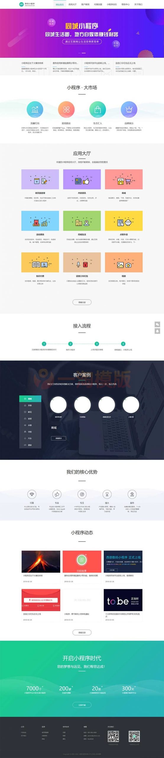 微信小程序开发代理展示销售网站pbootcms模板 软件开发公司网站源码下载-万源库
