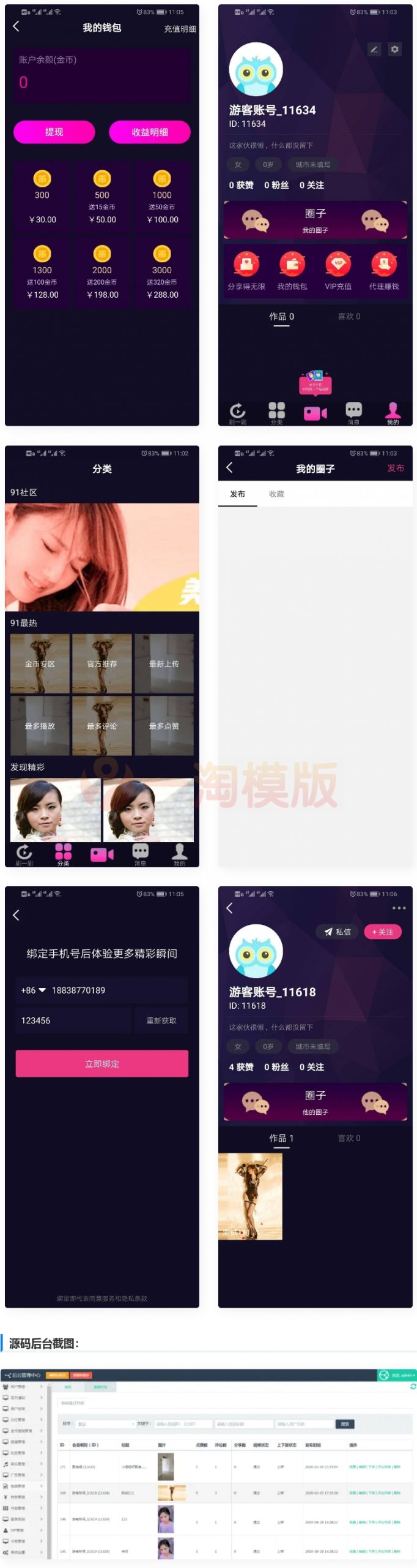 高仿抖音短视频APP源码,支持直播+原生安卓和ios源码+后台PHP+安装教程-万源库
