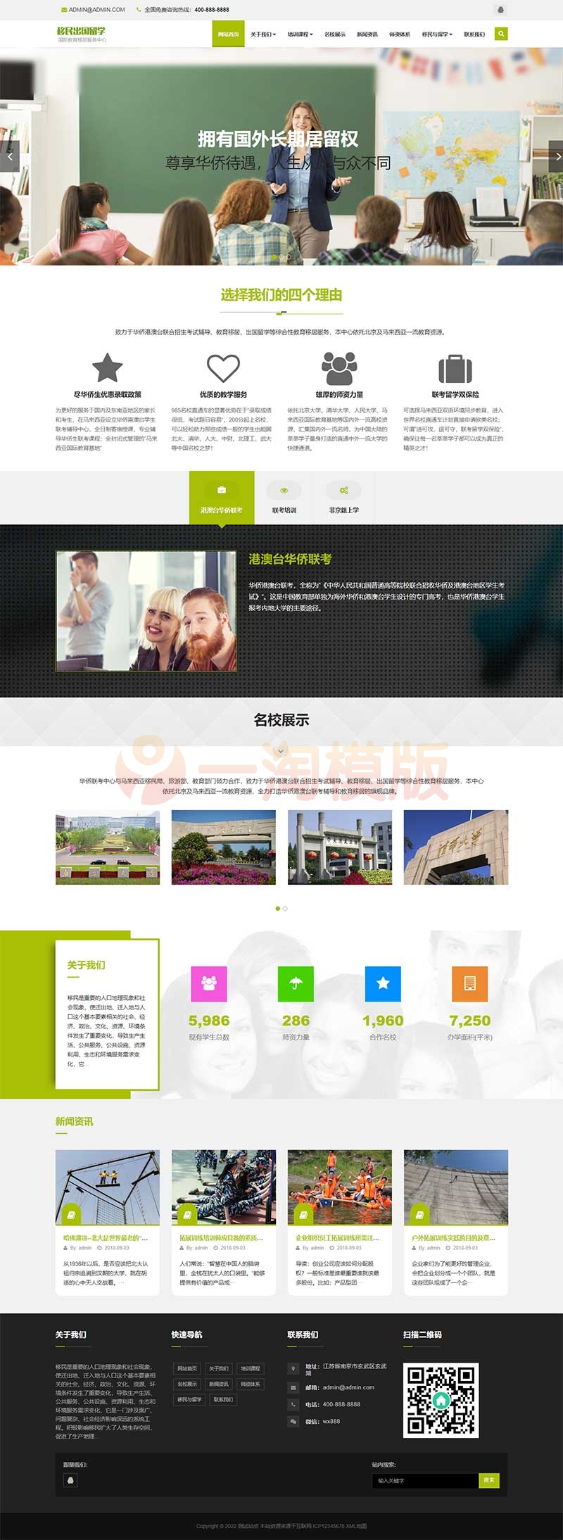 响应式移民出国留学类网站pbootcms模板 教育培训机构网站源码下载-万源库