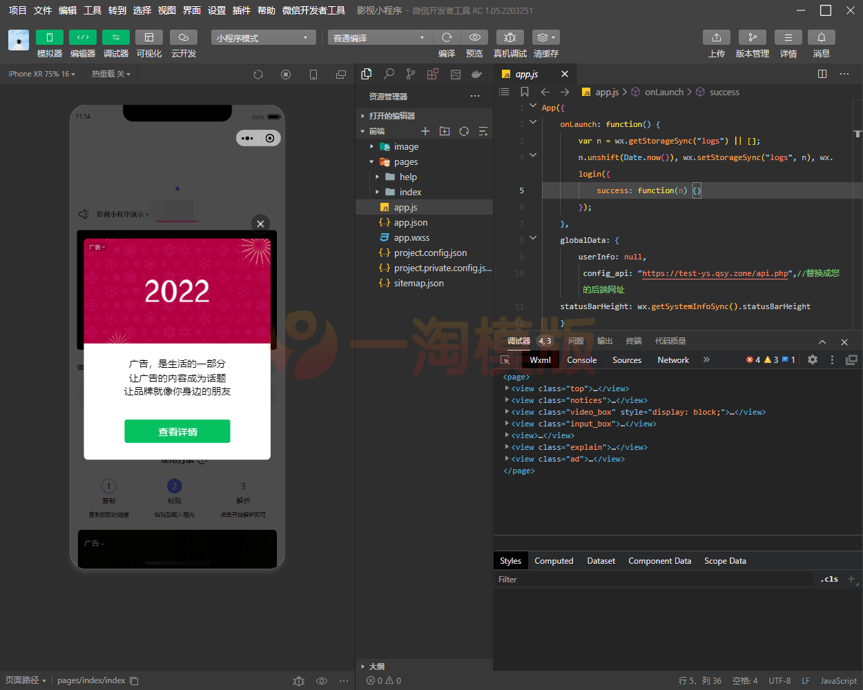 最新影视小程序去授权免费版-万源库