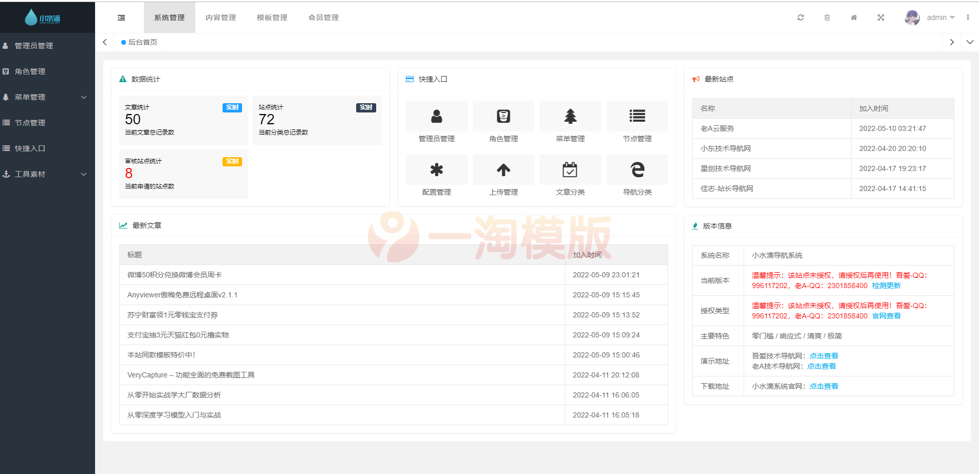 图片[2]-小水滴2.0导航网站源码去授权破解版-万源库