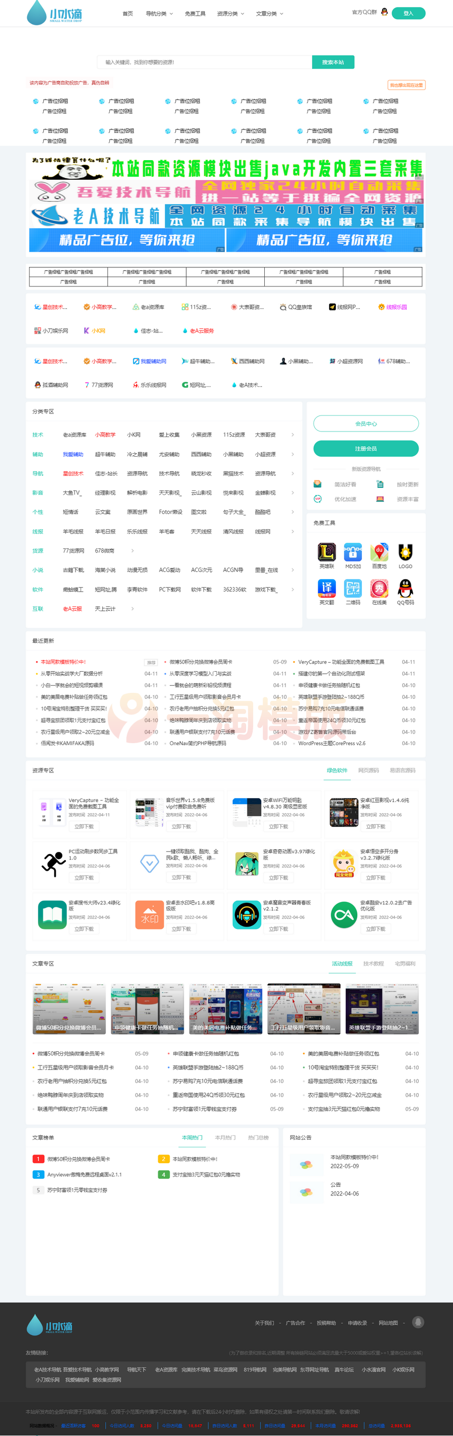 小水滴2.0导航网站源码去授权破解版-万源库
