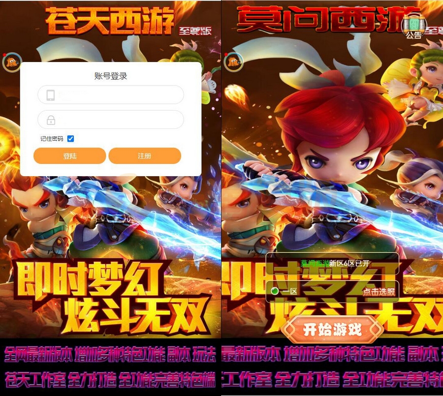 5月最新整理三网H5游戏【莫问西游H5】Linux手工服务端+多区+GM授权后台-万源库