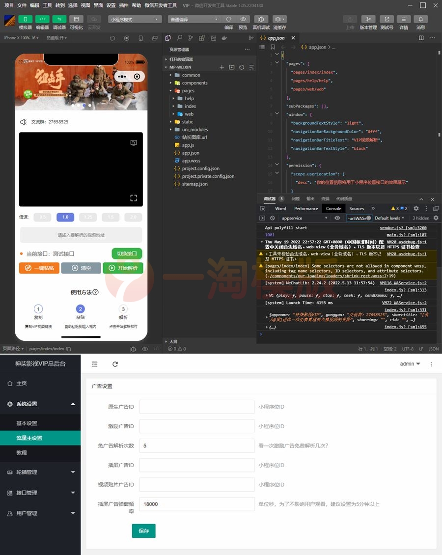简易影视解析小程序源码/带后台/新增过审功能-万源库