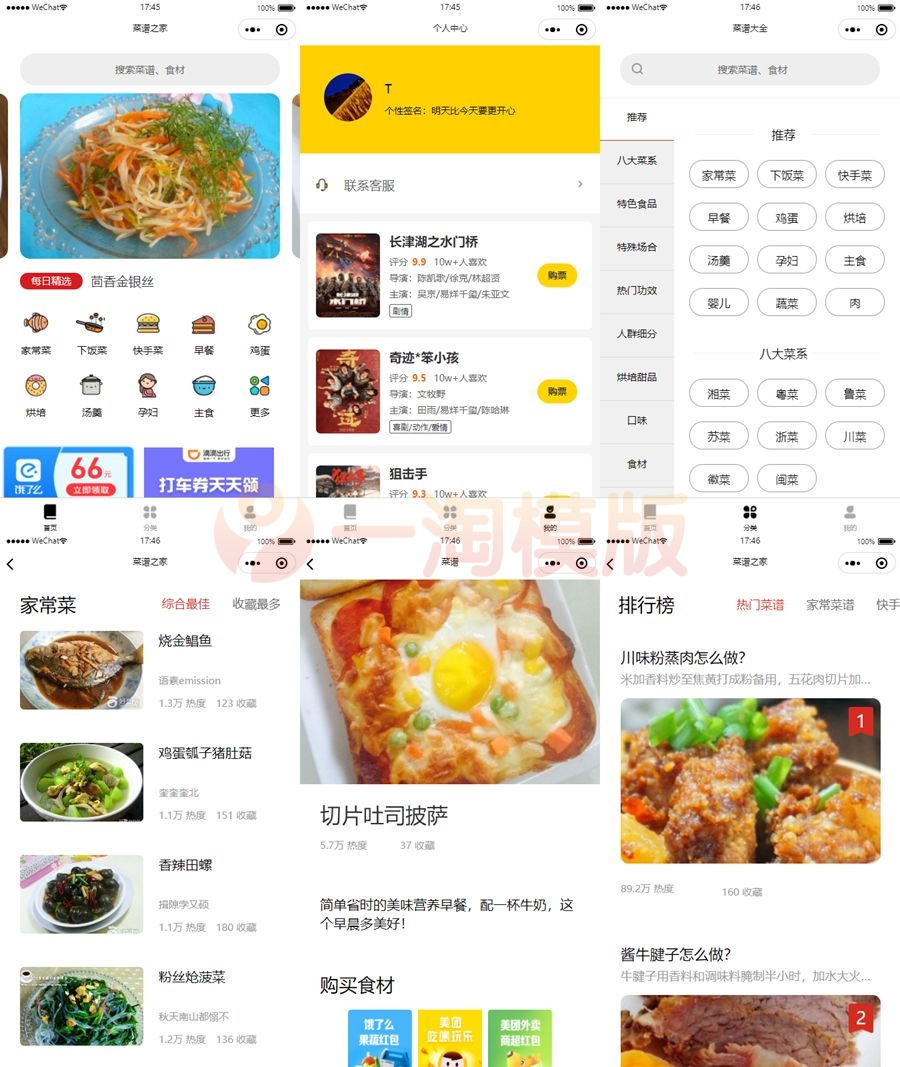 仿京细菜谱微信小程序源码/云开发菜谱微信小程序源码-万源库