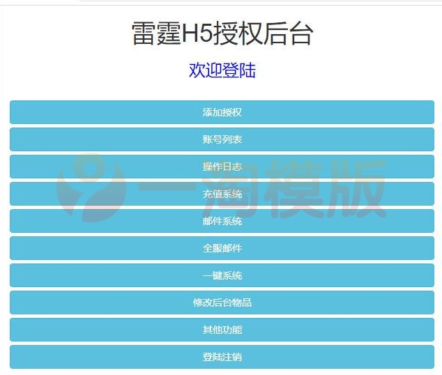 图片[5]-5月整理三网H5游戏【星空雷霆H5】Linux手工服务端+GM授权后台-万源库