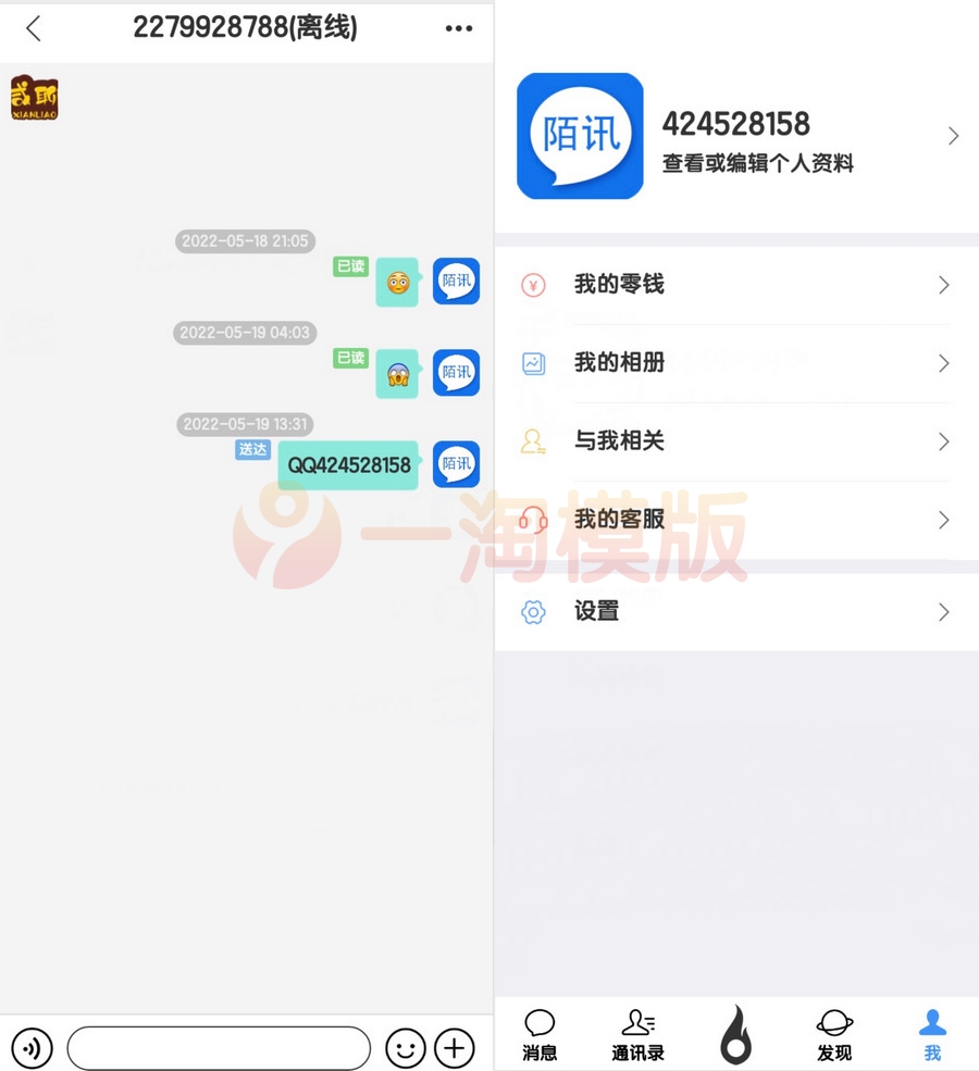 价值2000元的IM即时通讯系统源码+视频教程+安卓苹果端（可编辑）-万源库