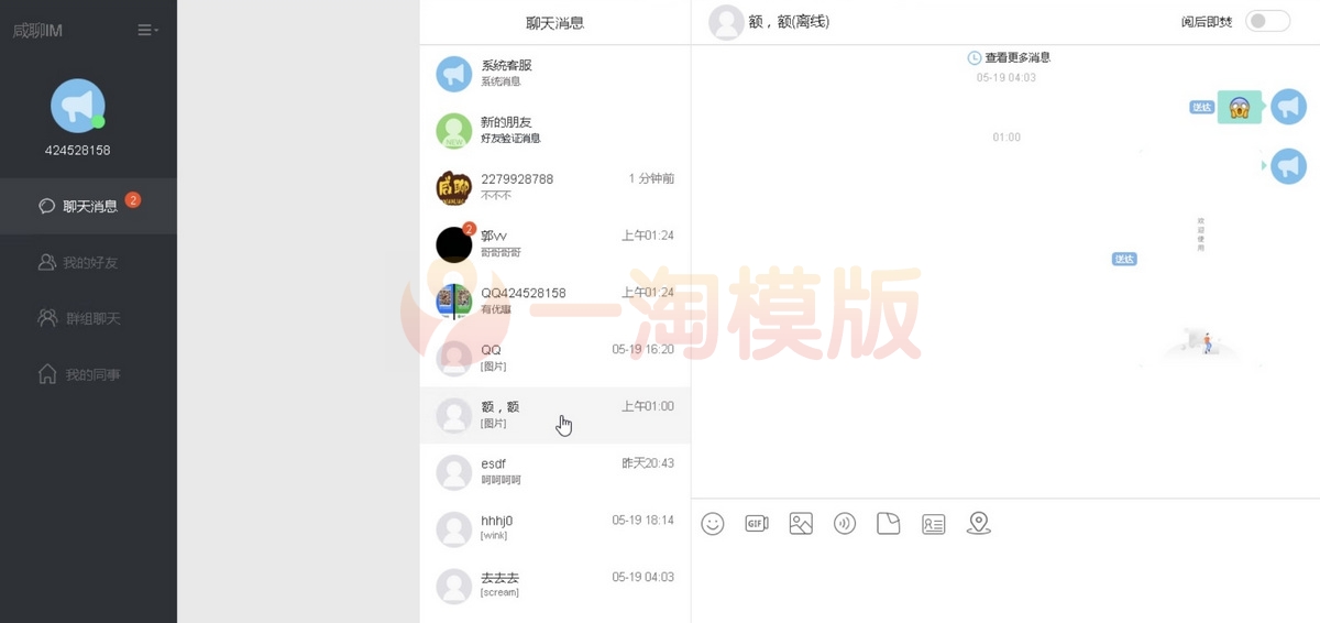 图片[2]-价值2000元的IM即时通讯系统源码+视频教程+安卓苹果端（可编辑）-万源库