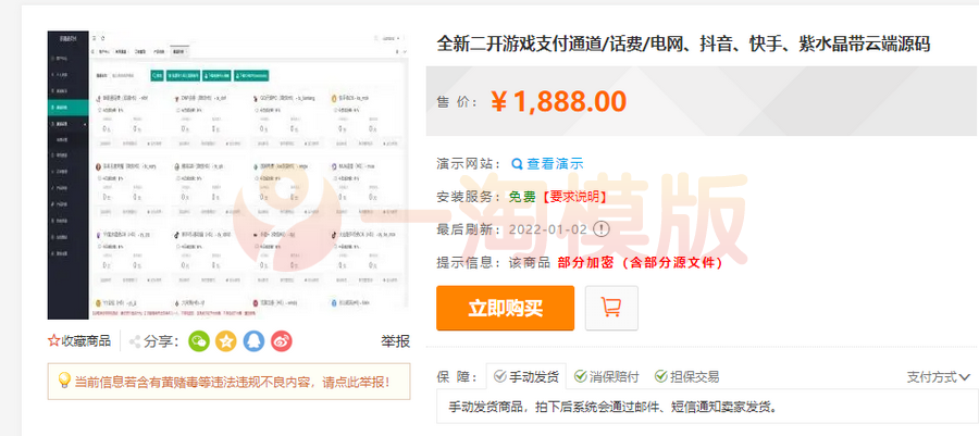 互站价值1888全新二开游戏支付通道/话费/电网、抖音、快手、紫水晶带云端源码-万源库