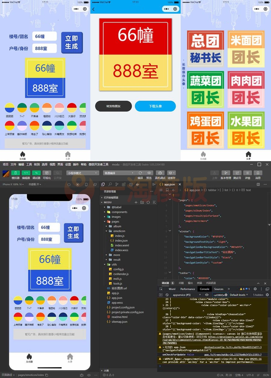云开发魔都团长头像制作微信小程序源码/带流量主-万源库