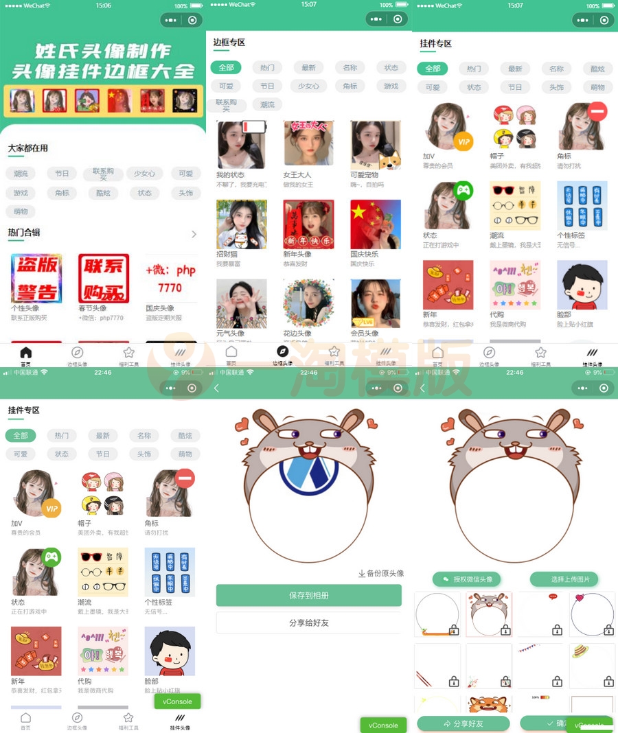 强大的头像制作神器/支持外卖CPS等优惠劵微信小程序源码-万源库