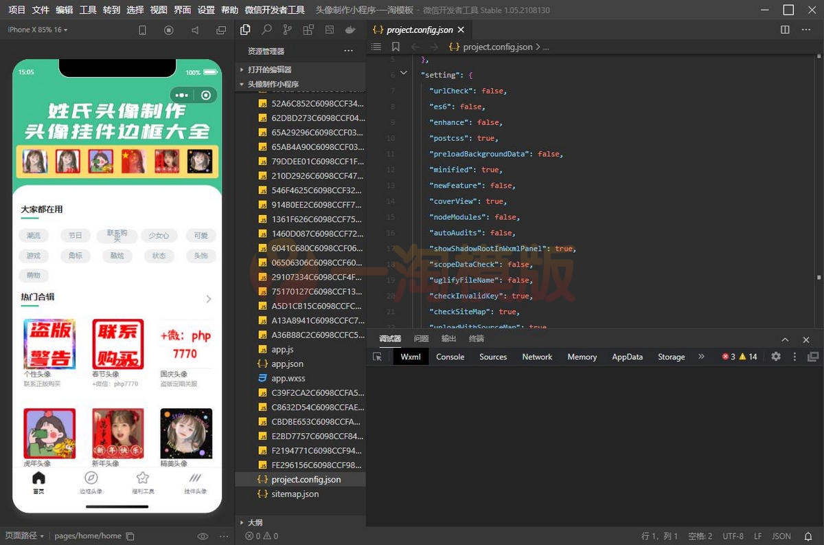 图片[2]-强大的头像制作神器/支持外卖CPS等优惠劵微信小程序源码-万源库