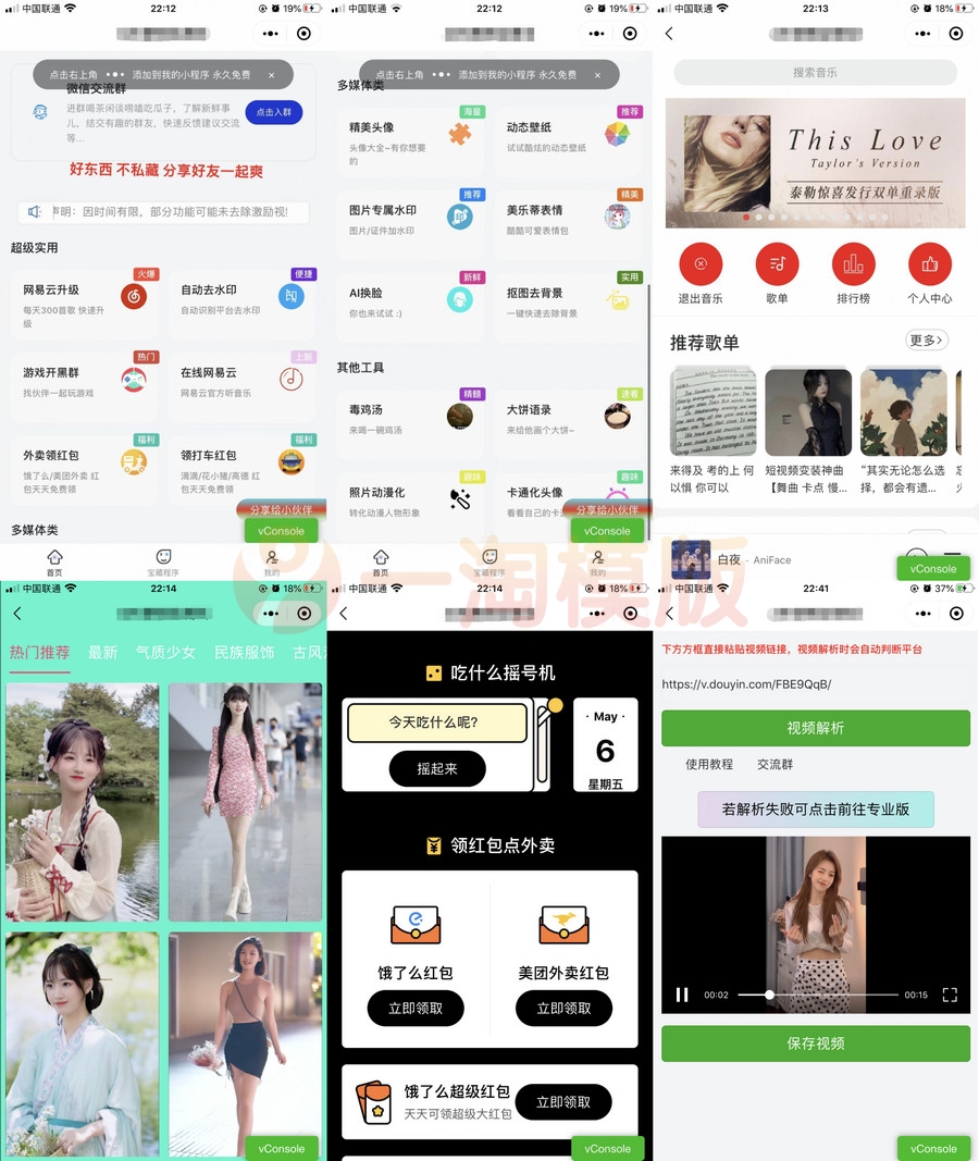 精美UI强大娱乐功能组合微信小程序源码/支持流量主功能-万源库