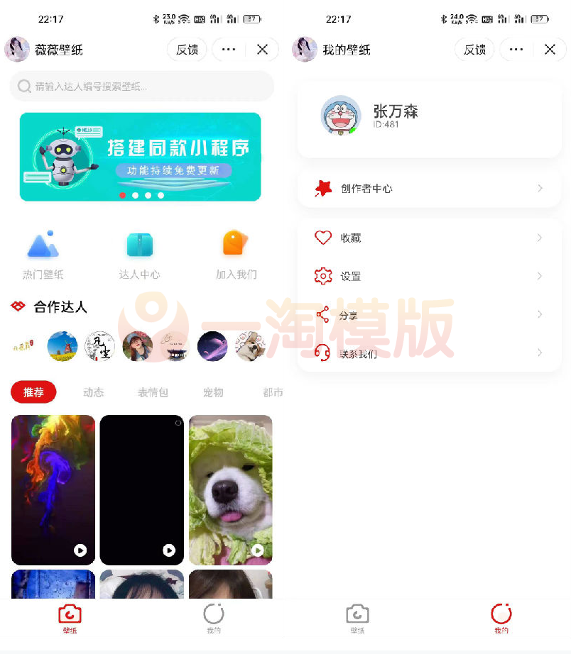 抖音取图表情包微信小程序源码+创作者入驻+流量主-万源库